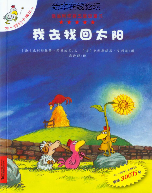 我去找回太阳 (01),绘本,绘本故事,绘本阅读,故事书,童书,图画书,课外阅读